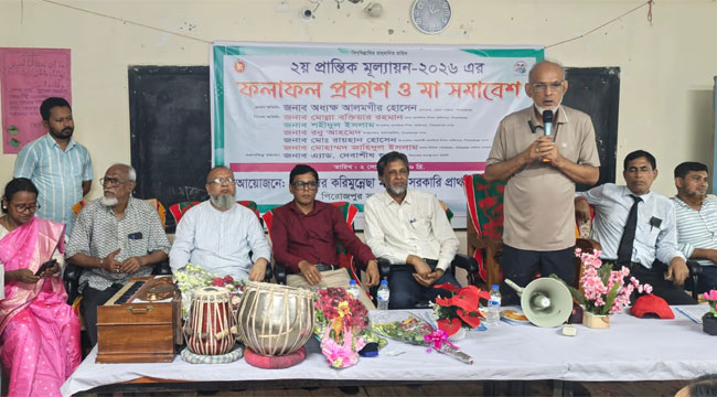 ‎পিরোজপুর করিমুন্নেছা মডেল প্রাথমিক বিদ্যালয়ে ফল প্রকাশ ও মা সমাবেশ
