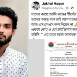 ‘ধানের শীষে ভোট চাইছি, মাফ চাই’ পোস্ট দেওয়ায় ছাত্রদল নেতা বহিষ্কার
