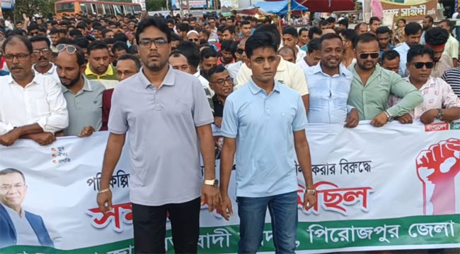 দেশকে অস্থিতিশীল করার অপচেষ্টার প্রতিবাদে পিরোজপুরে যুবদলের বিক্ষোভ