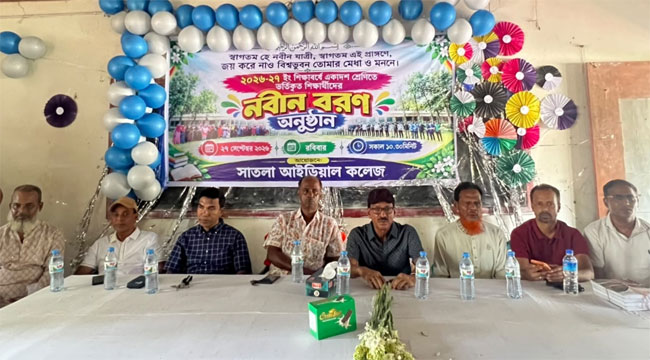 সাতলা আইডিয়াল কলেজে বর্ণাঢ্য আয়োজনে নবীনবরণ অনুষ্ঠিত