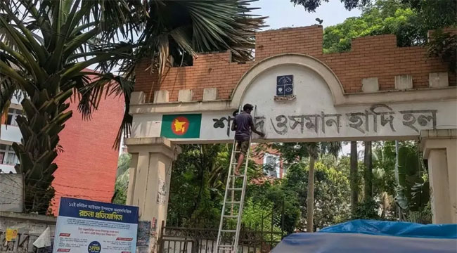 ঢাবিতে হাদির নাম মুছে ফিরছে ‘শেখ মুজিবুর রহমান হল’ নাম