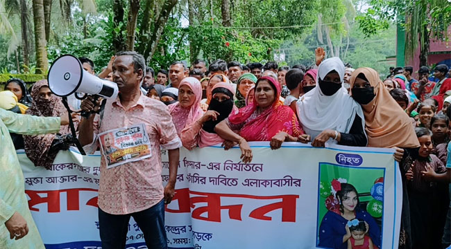 বাকেরগঞ্জে মুক্তা হত্যার বিচার দাবিতে মানববন্ধন ও বিক্ষোভ