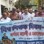 বাকেরগঞ্জে বিশ্ব শিক্ষক দিবসের আলোচনা সভা ও র‌্যালি