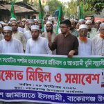 পল্টন হত্যাকাণ্ডের প্রতিবাদে বাকেরগঞ্জে জামায়াতের বিক্ষোভ