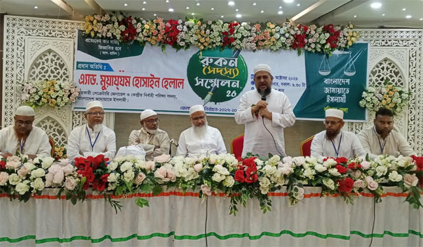 বরিশাল জেলা জামায়াতের রুকন সম্মেলন অনুষ্ঠিত