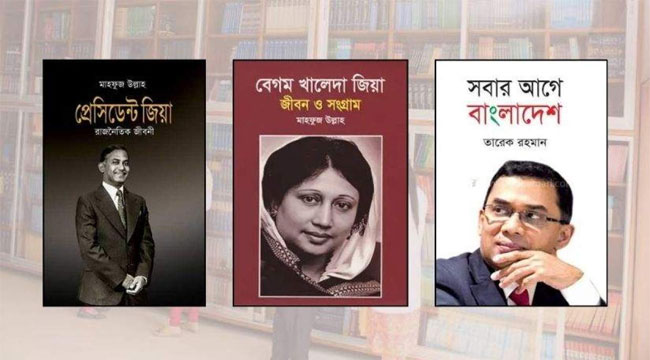 স্বাস্থ্যের সরকারি-বেসরকারি সব প্রতিষ্ঠানের লাইব্রেরিতে তিনটি বই রাখার নির্দেশ